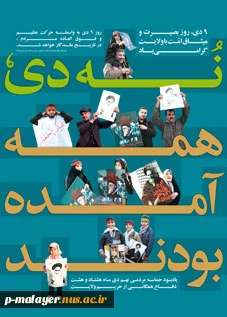 9 دی 2