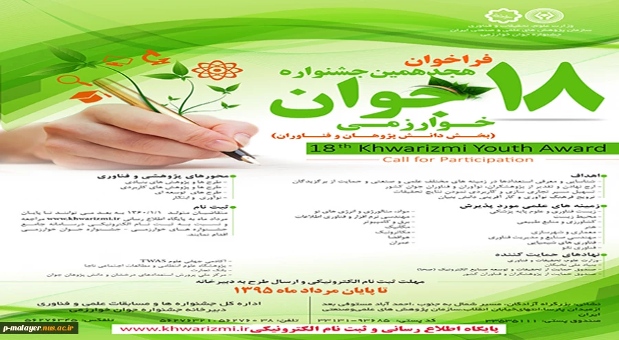 فراخوان هجدهمین جشنواره جوان خوارزمی  2