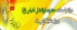 میلاد سراسر سعادت حضرت ابوالفضل العباس (ع) مبارکباد.