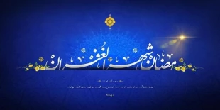 حلول ماه رمضان مبارک باد. 3