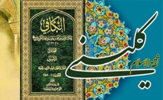 روز برزگداشت شیخ کلینی