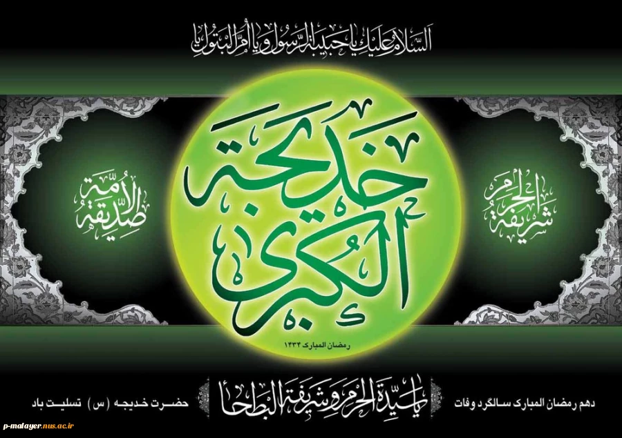 وفات حضرت خدیجه تسلیت باد 2