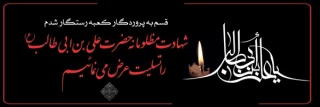شهادت حضرت علی (ع) تسلیت باد.
