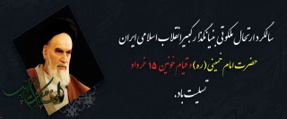 رحلت امام