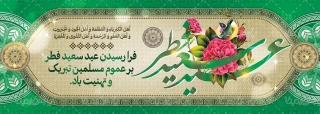 عید سعید فکر مبارک باد