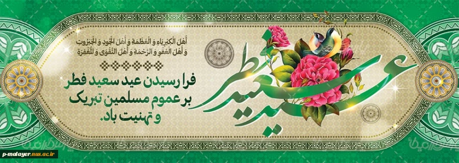 عید سعید فکر مبارک باد 2