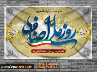 روز اصناف گرامی باد