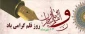 روز قلم گرامی باد