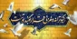 میلاد امام رضا مبارک باد
