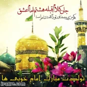 میلاد امام رضا مبارک باد 3