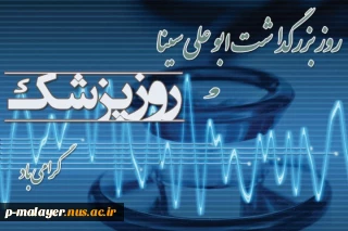 روز پزشک مبارک