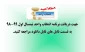 اطلاعیه انتخاب واحد