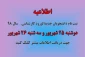 اطلاعیه ثبت نام کارشناسی