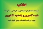 اطلاعیه ثبت نام کاردانی