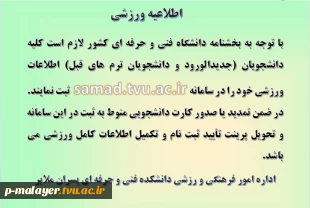 اطلاعیه ورزشی 3