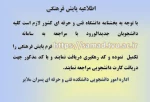 اطلاعیه پایش فرهنگی 2