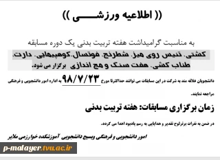 اطلاعیه مسابقات ورزشی