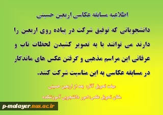 مسابقه عکاسی اربعین