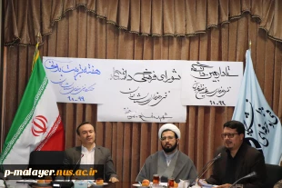 جلسه شورای فرهنگی و ستاد اربعین دانشگاه فنی و حرفه ای استان همدان برگزار شد 5