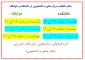 ساعت حضور مشاور در خوابگاه و دانشگاه