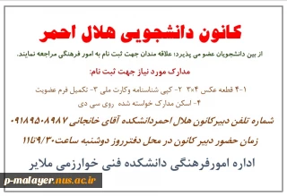 ثبت نام هلال احمر
