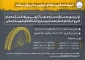اولین دوره مسابقات استانی سازه های ماکارونی ویژه دانشکده های فنی و  حرفه ای استان همدان و دانشگاه های شهرستان ملایر