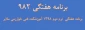 برنامه هفتگی  کلیه رشته ها982