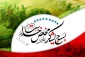 هفته بسیج مبارک باد