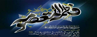شهادت حضرت معصوم (س) تسلیت باد