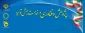 برنامه های هفته پژوهش
