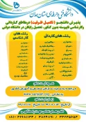 اطلاعیه تکمیل ظرفیت دانشگاه فنی و حرفه ای استان همدان 3