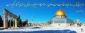 روز قدس باید روز آمادگی برای آزادسازی قدس باشد.
روز قدس را گرامی بدارید و آن را بزرگ بشمارید.