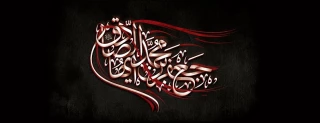 شهادت جانسوز رئیس مذهب شیعه امام جعفر صادق علیه السلام تسلیت باد