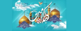 دهه کرامت گرامی باد