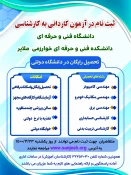 ثبت نام آزمون کاردانی به کارشناسی 1400 3