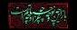 باز محرم رسید و دل پرچم گرفته  باز محرم رسید و کتیبه غم گرفته  محرم آمد...
