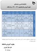 تقویم  آموزشی سال 1400-1401 3