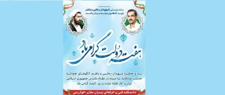 هفته دولت مبارک