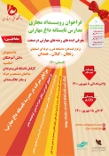فراخوان رویداد مجازی مدارس تابستانه داغ مهارتی 2