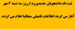 ثبت نام جدید ورود 2