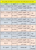 زمانبندی پیش انتخاب واحد 3