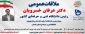 ملاقات عمومی دکتر عرفان خسرویان رئیس دانشگاه فنی و حرفه ای کشور و هیات رئیسه دانشگاه با اساتید، کارکنان و دانشجویان دانشگاه فنی و حرفه ای استان همدان