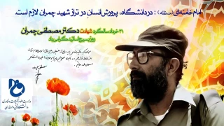 روز بسیج اساتید