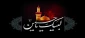 فرا رسیدن ماه محرم و ایام سوگواری و عزاداری حضرت ابا عبدالله الحسین(ع) و یاران با وفایش تسلیت باد.