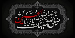 فرا رسیدن ماه محرم و ایام سوگواری و عزاداری حضرت ابا عبدالله الحسین(ع) و یاران با وفایش تسلیت باد. 2
