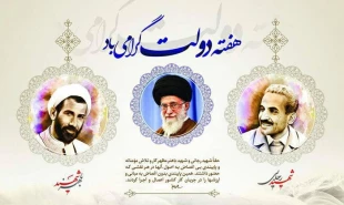 هفته دولت گرامی باد. 2