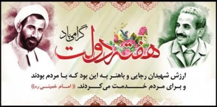 هفته دولت گرامی باد. 3