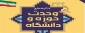 27 آذر ماه، روز وحدت حوزه و دانشگاه گرامی باد.