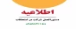 دستورالعمل شرکت در امتحانات