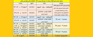 جدول زمانبندی انتخاب واحد بهمن 1401